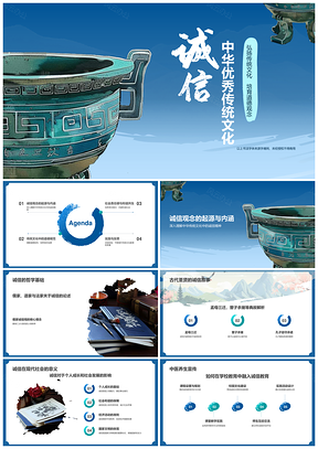 中华诚信美德教育传统文化社会责任PPT模板