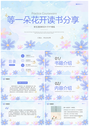 教师学生读书分享名著推荐书籍交流PPT模板