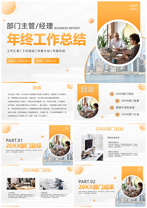 简约实景几何部门经理个人工作项目年终总结汇报PPT模板