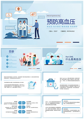 2025清新高血压防治知识科普健康培训PPT模板