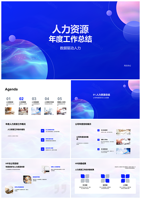 人力资源数据驱动年度工作成果不足总结PPT模板