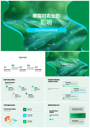 寒露气候变化对农业农作物灌溉影响新媒体PPT模板