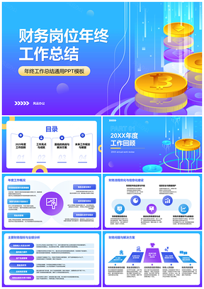 2025金融财务年终工作总结汇报金币PPT模板