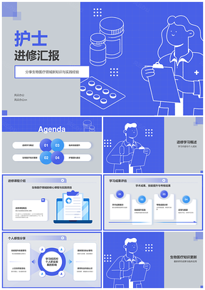 护士进修医疗技能知识分享团队发展汇报PPT模板