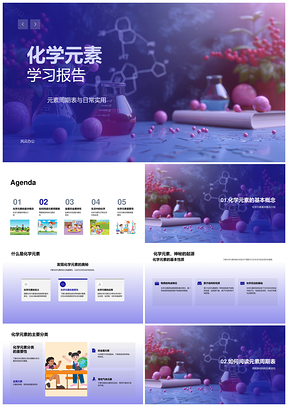 化学元素周期表金属非金属应用定位PPT模板