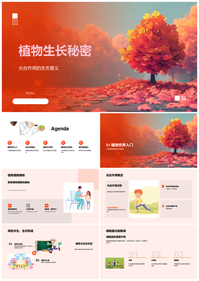 植物生长光合作用生态要素解析PPT模板