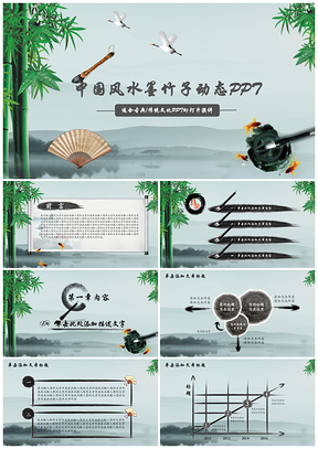 水墨竹韵国风山水艺术动态PPT模板