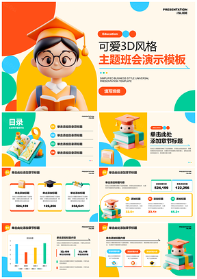 三维教学班会学生学习计划安排PPT模板