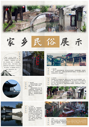 苏州江南古色民俗文化旅游景点展示PPT模板