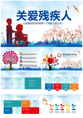 残联公益助残扶困义工爱心奉献PPT模板