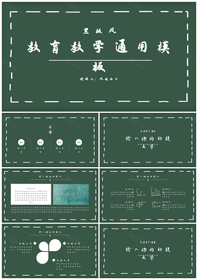 简约卡通黑板实景插画绿色教学通用PPT模板