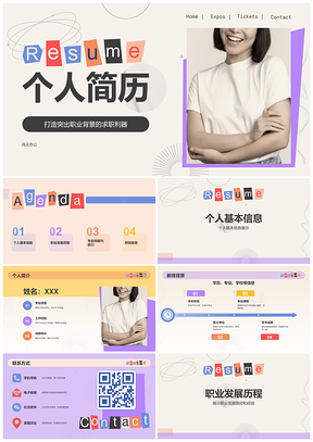 个人简历职业背景教育经历能力展示行业项目荣誉技能PPT模板