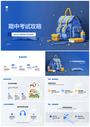 期中考试高效学习应试技巧提升成绩攻略PPT模板