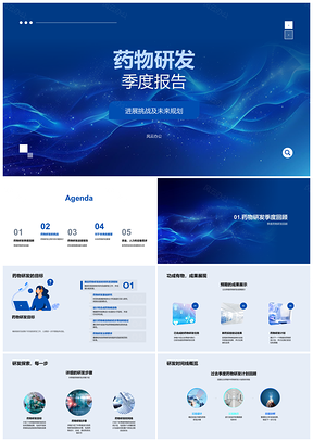药物研发季度进展挑战与未来规划PPT模板