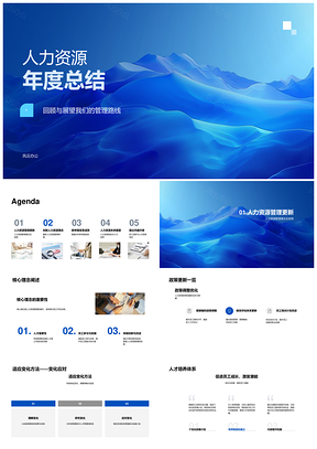 人力资源年度管理路线人才培养发展总结PPT模板