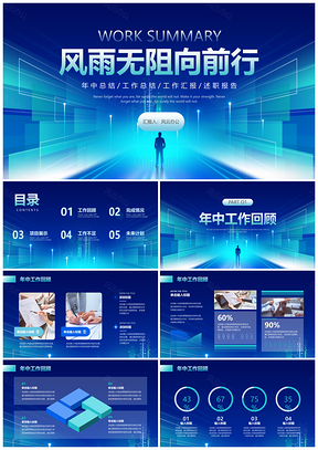 蓝绿科技风公司年中部门工作总结汇报PPT模板
