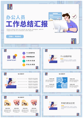 简约商务卡通渐变几何蓝色办公工作总结PPT模板