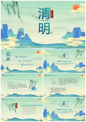 国风绿色清明习俗水彩渐变几何手绘创意PPT模板