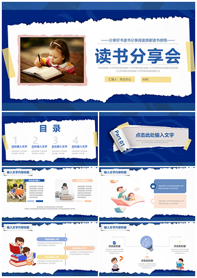 蓝色简约撕纸卡通小学生读书分享会PPT模板