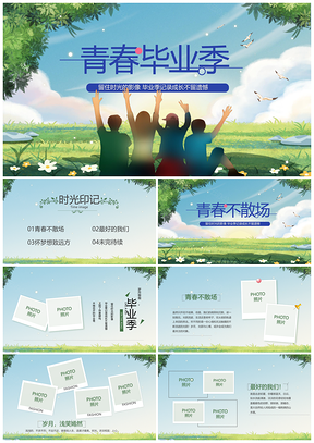 小初高大学毕业纪念册致青春同学聚会PPT模板