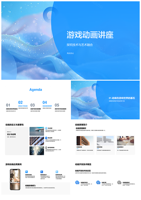 游戏动画技艺融合开发魔法特效角色动作叙事构建PPT模板