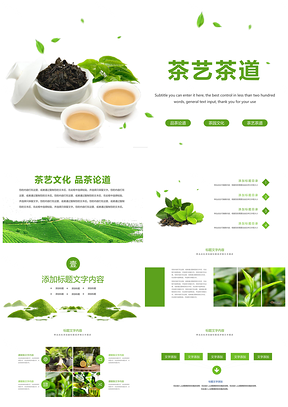 福建铁观音绿茶红茶茶文化茶农茶楼茶话会PPT模板