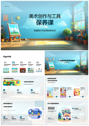 美术创作工具保养绘画技法材料灵感PPT模板