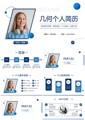 几何蓝白简约简历竞聘述职PPT模板