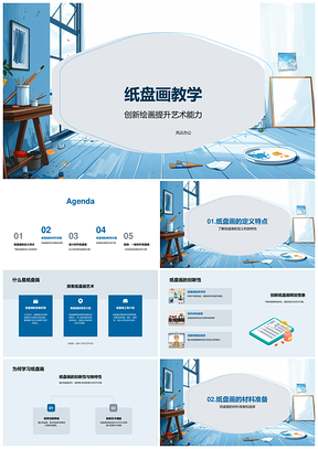 纸盘画创新艺术小学美术教学课件