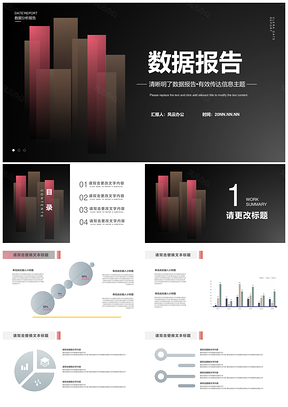 黑色简约几何企业数据分析报告PPT模板
