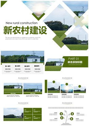 乡镇扶贫新农村建设美丽乡村旅游汇报PPT模板