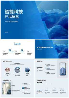 智能科技产品技术培训AI5G物联云虚拟现实PPT模板