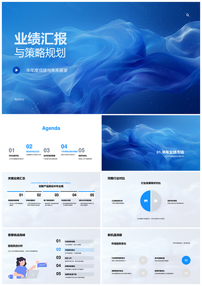 业绩策略规划市场分析产品创新竞争力评估客户满意度增长目标PPT模板