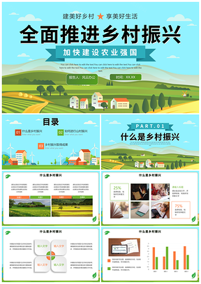 简约卡通清新新农村乡村振兴建设PPT模板
