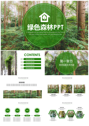 吉林长白山森林防火植树造林PPT模板