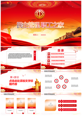 教育工会劳模慰问服务工作会议总结PPT模板
