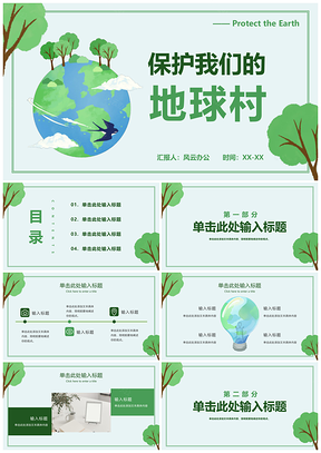 绿色地球环保教育班会PPT模板