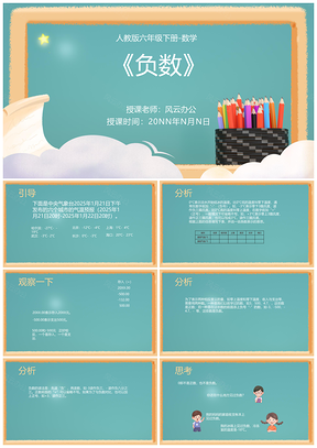 2025蓝色插画风小学六年级下册数学教学课件PPT模板