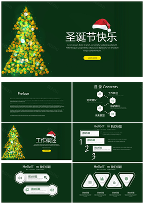 圣诞商场酒店活动策划营销方案准备工作PPT模板