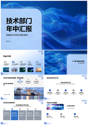 技术部门新能源汽车研发年中总结架构进展规划投入PPT模板