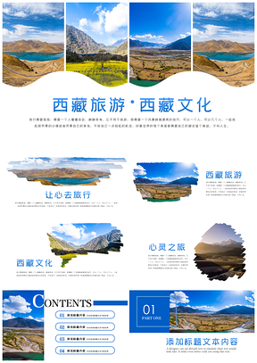 青藏高原大美西藏雪山青海新疆文化风光PPT模板