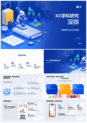 XX学科演进方法技术成果热点趋势探析PPT模板
