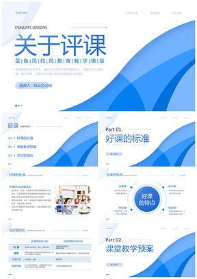 幼小教师教学评一体化听课评课指南PPT模板
