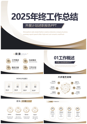 2025公司企业学校部门年度总结汇报计划PPT模板