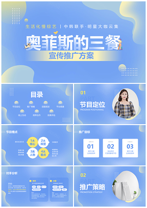简约渐变蓝公关策划方案模板