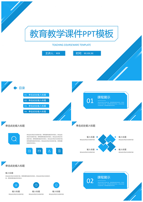 蓝色简约几何创意三角形教师教学课件