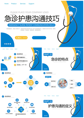 急诊护患沟通技巧蓝色商务PPT模板
