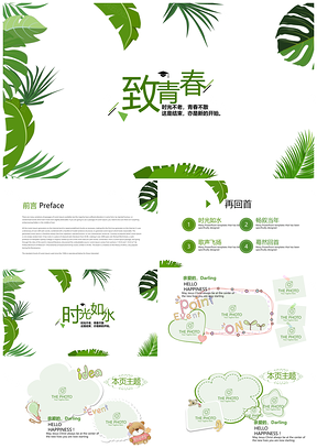 青春校园毕业季纪念相册动态PPT模板