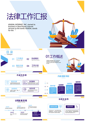 司法局法治普法工作总结检察院律所法规汇报PPT模板