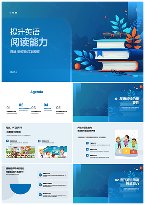 英语阅读能力提升策略技巧理解PPT模板